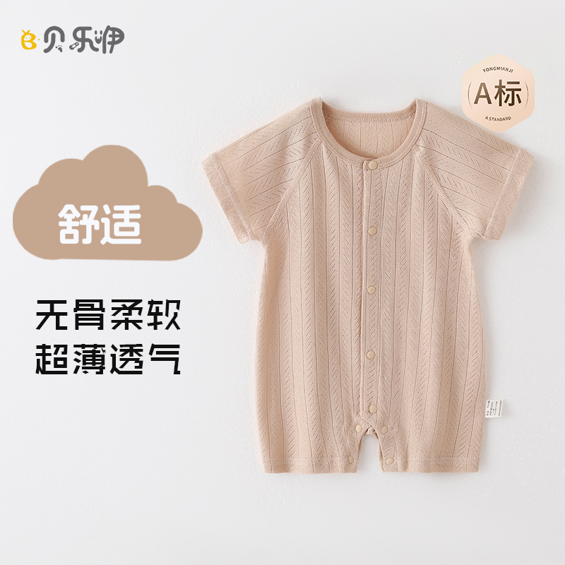 贝乐咿502 夏季 斜杠移圈罗纹连体衣 59~90码 0~18个月