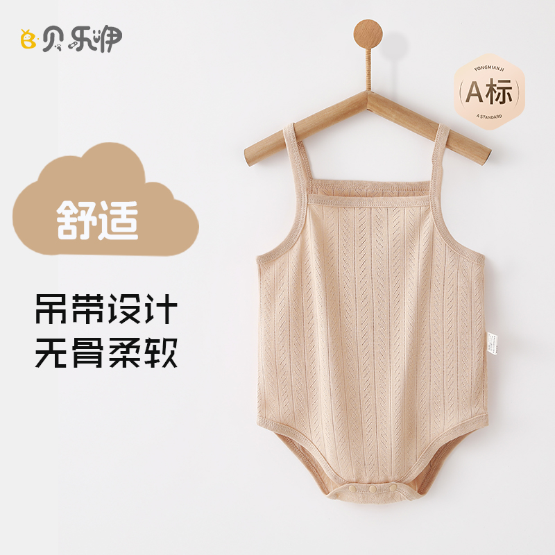 贝乐咿502 夏季 斜杠移圈罗纹吊带包屁衣 59~90码 0~18个月