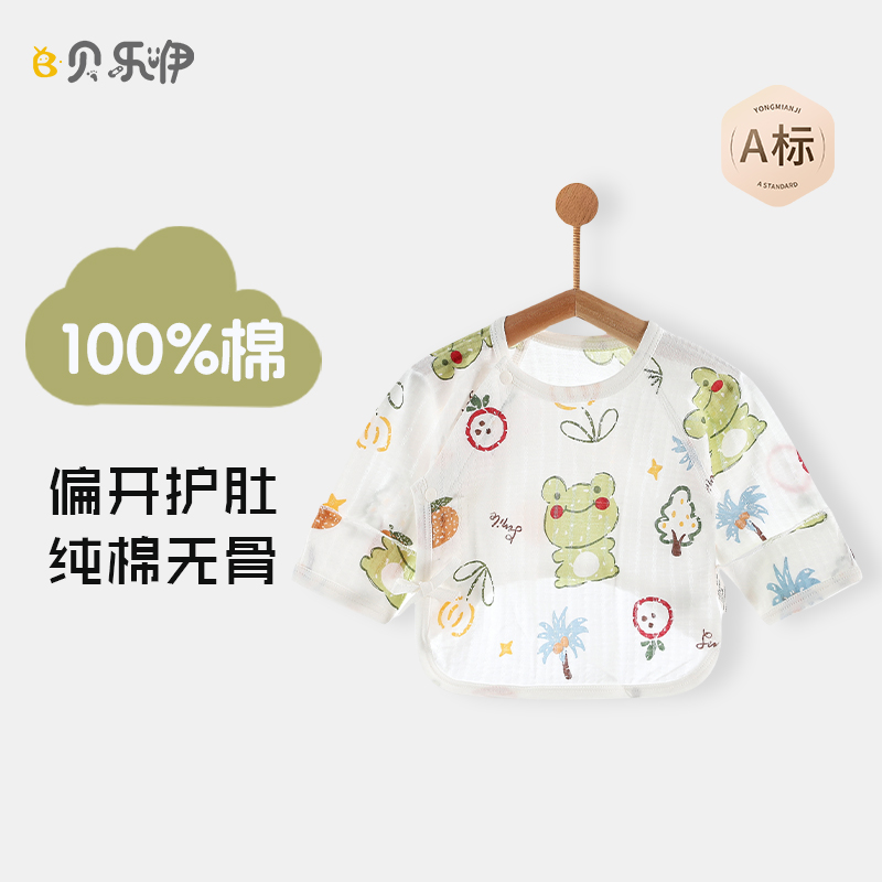 贝乐咿y2302婴幼儿宝宝无骨半背衣夏季薄款新生婴儿纯棉打底上衣